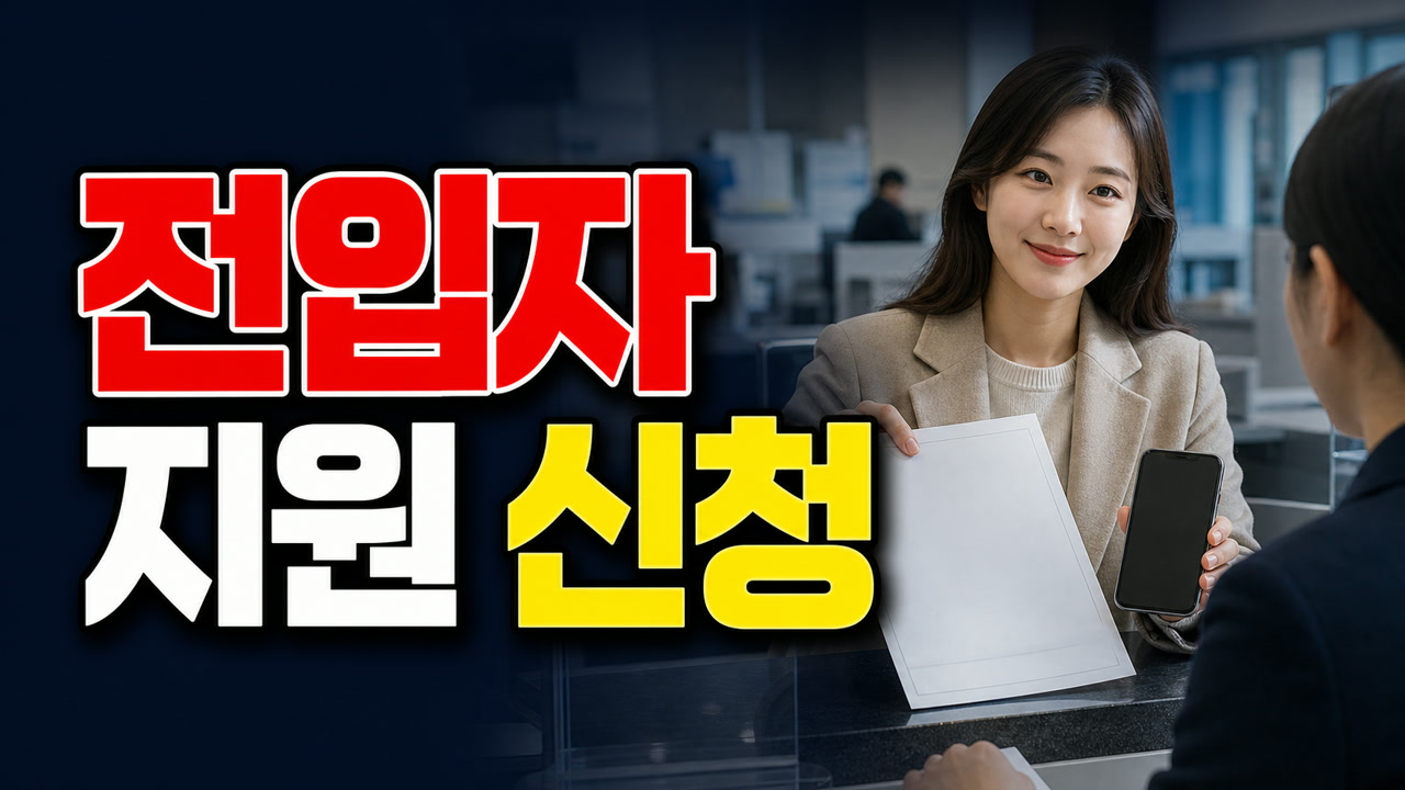 전입자 인센티브 지원 관련 핵심 정보를 상징적으로 보여주는 썸네일 이미지