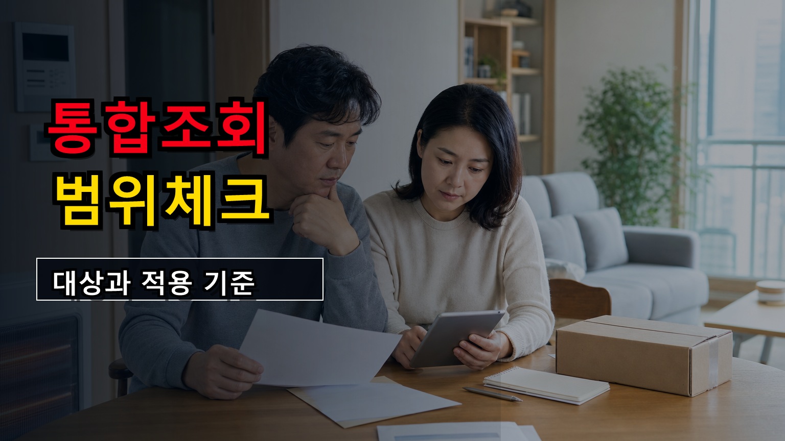 OTT·쇼핑멤버십도 포함될까? 구독서비스 통합조회 참여 범위 체크 관련 핵심 정보를 상징적으로 보여주는 썸네일 이미지